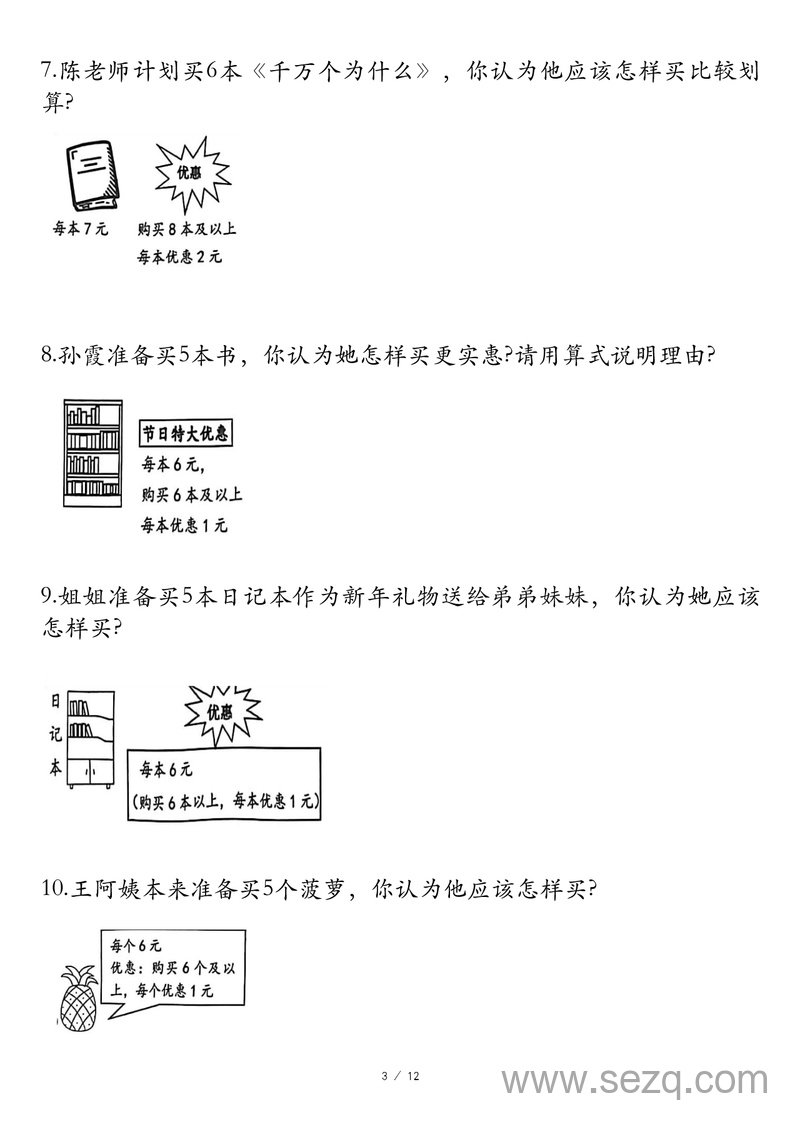 二年级下册数学混合运算专项练习（含答案） - 文档资源第3张