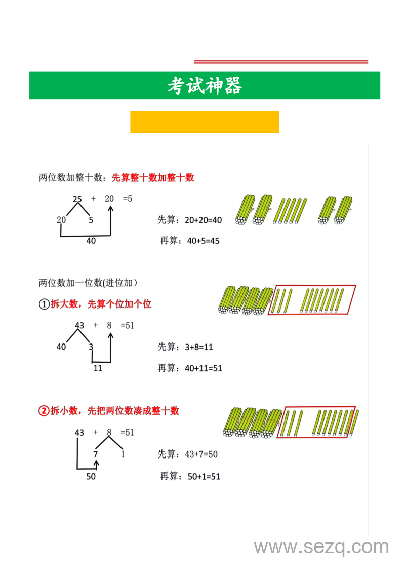 2025年新版一年级下册数学十大母题重点资料合集（通用版） - 文档资源第3张