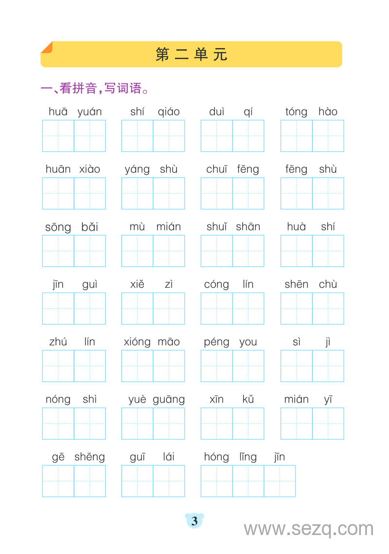 2024年秋季二年级上册语文默写通关训练 - 文档资源第3张
