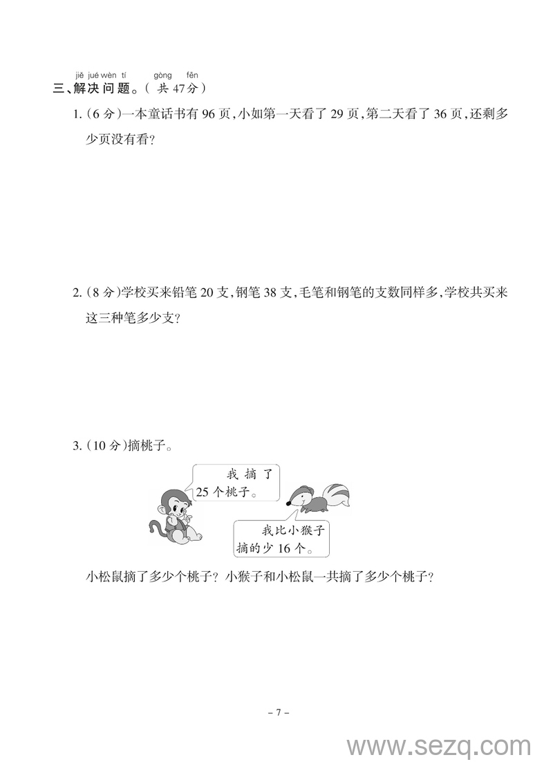 二年级上册数学第二单元达标检测卷 - 文档资源第3张