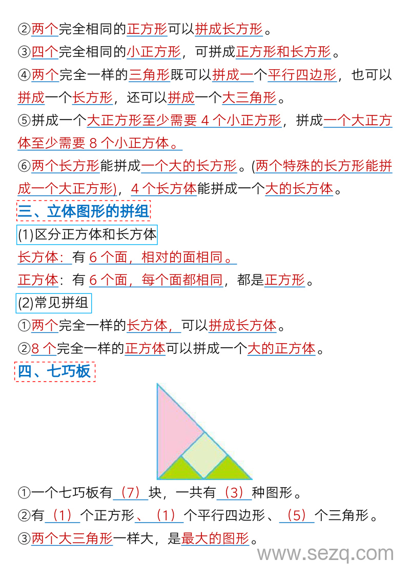 一年级下册数学全册重难点知识汇总（通用版） - 文档资源第2张