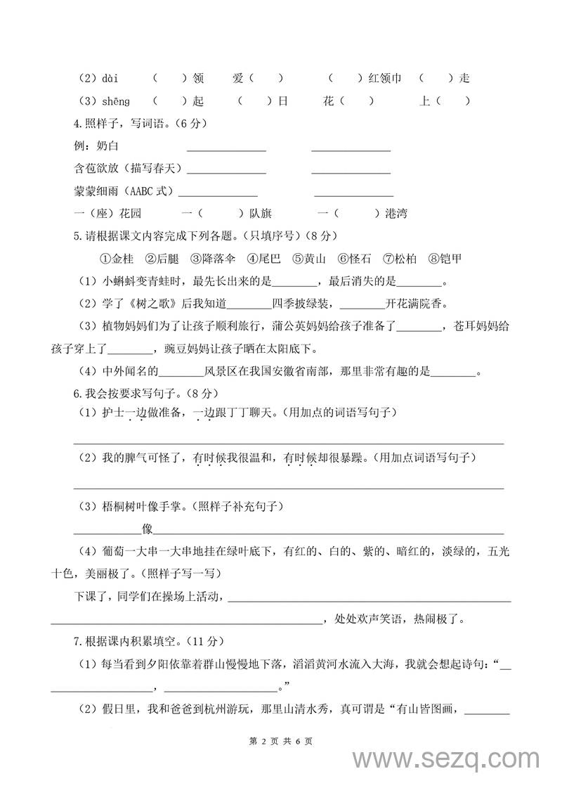 2025年二年级上册语文期中素养测评提高卷（含详细解析） - 文档资源第2张