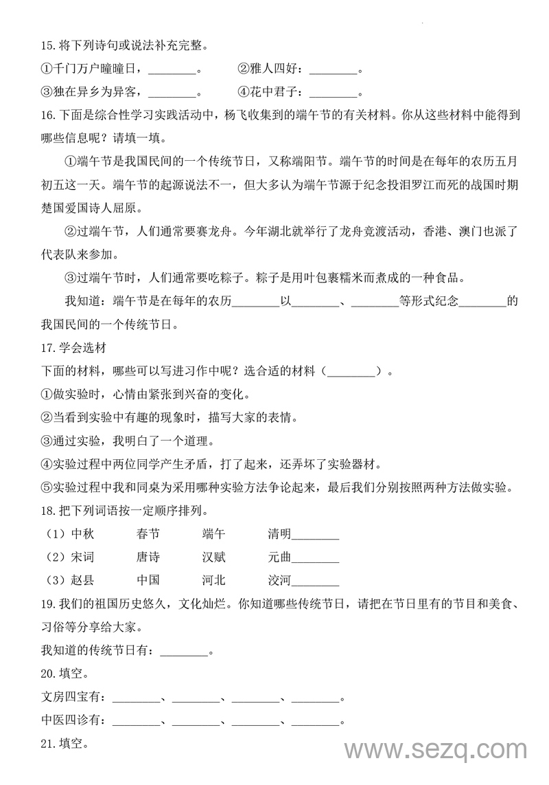 三年级下册语文期中必考文学常识（附答案） - 文档资源第3张