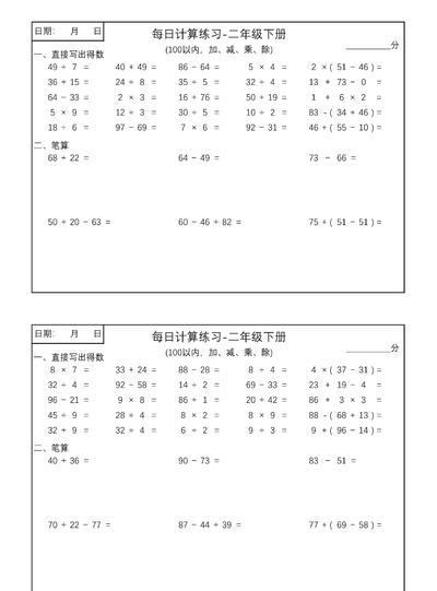 二年级下册数学100以内加减乘除每日计算练习（15页） - 少儿专区