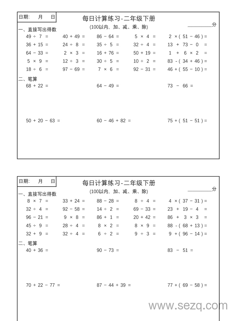 二年级下册数学100以内加减乘除每日计算练习 - 文档资源第1张