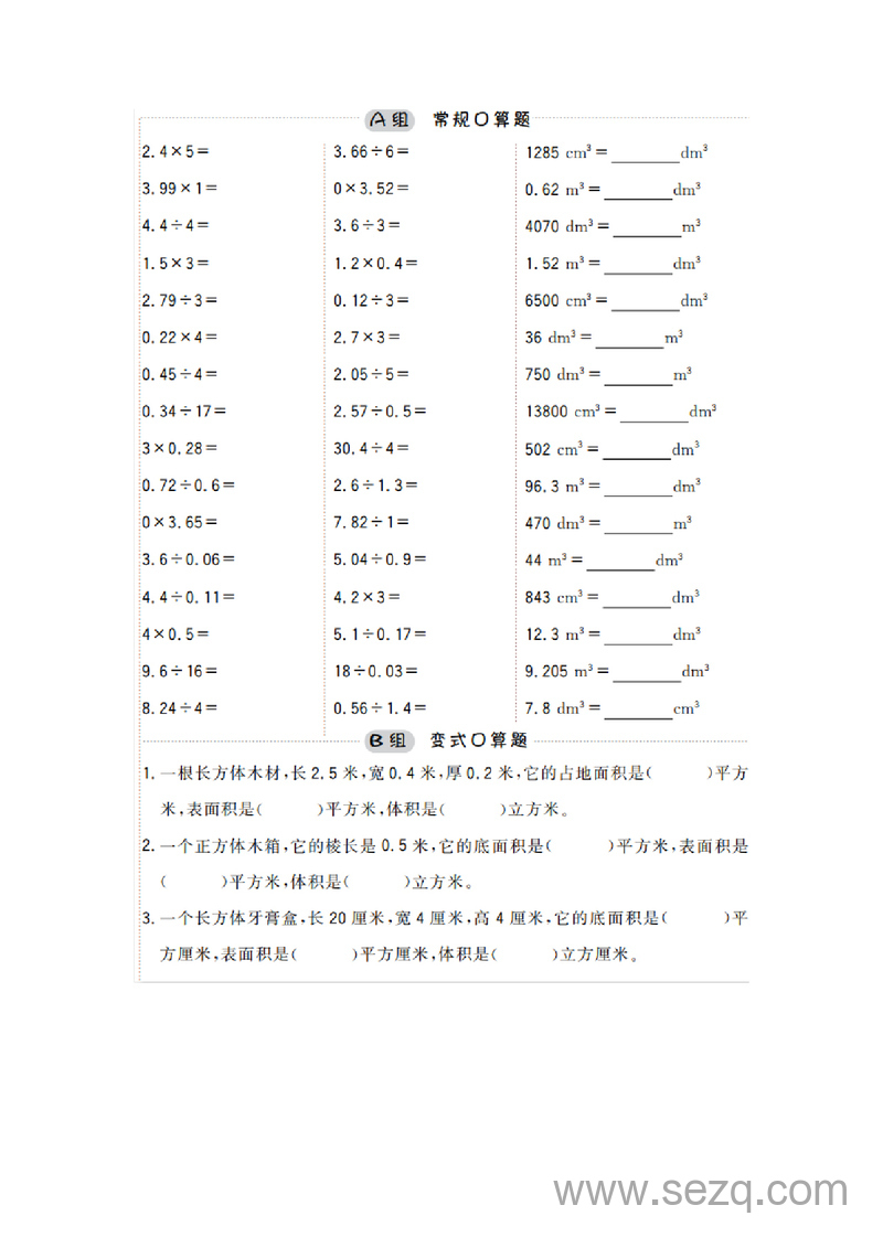 五年级下册数学口算提升训练（附答案） - 文档资源第2张