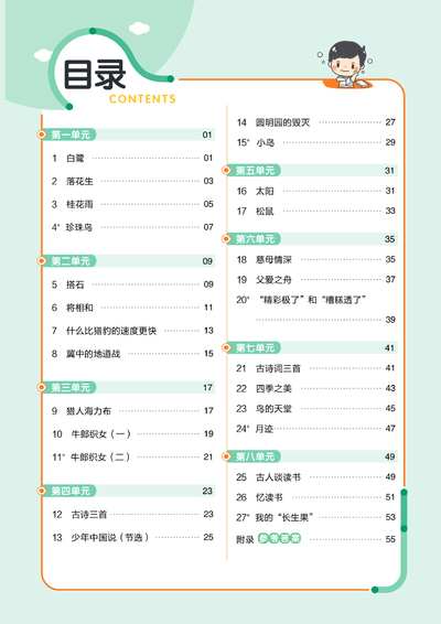 五年级上册语文教材同步辅导（教材帮）（65页） - 少儿专区