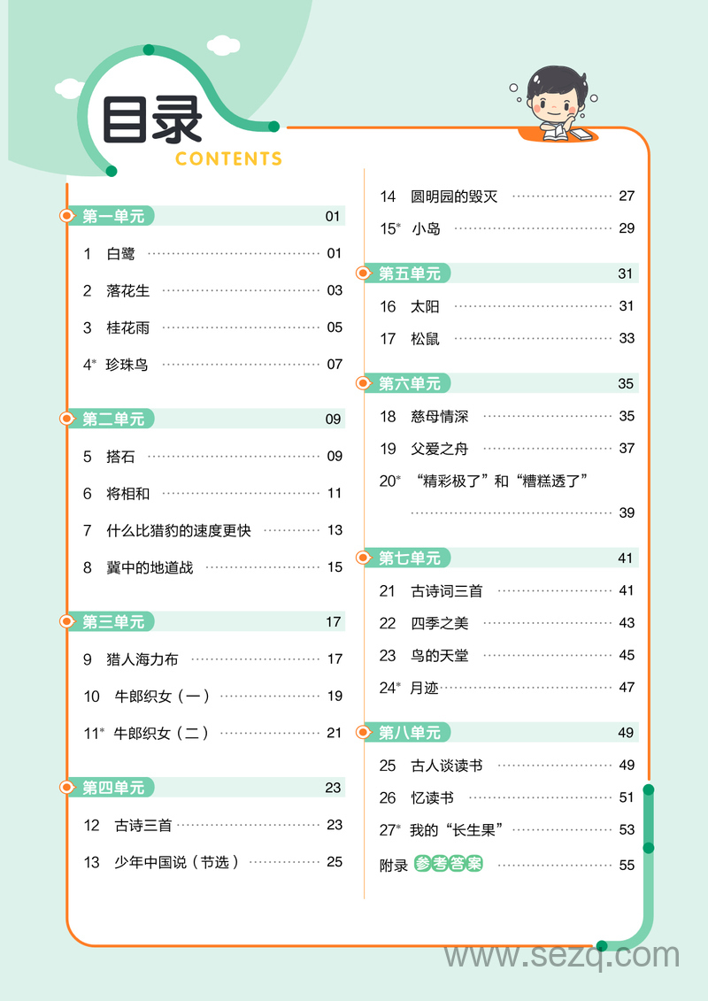 五年级上册语文教材同步辅导（教材帮） - 文档资源第1张