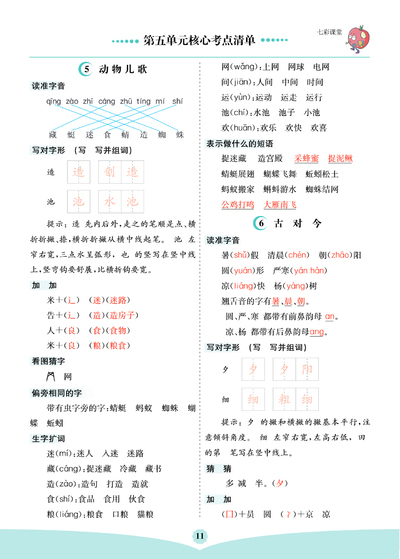 一年级下册语文第五单元核心考点清单（3页） - 少儿专区