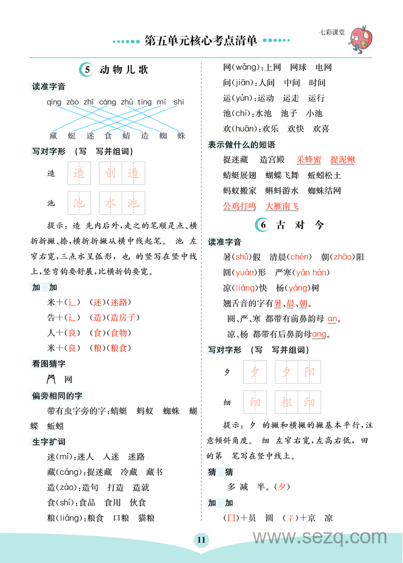 一年级下册语文第五单元核心考点清单 - 文档资源第1张