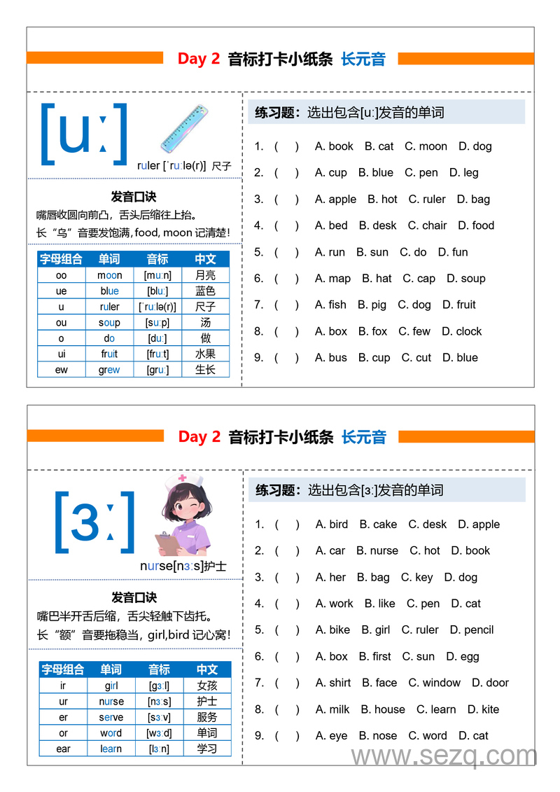 三年级上册英语48国际音标24天打卡小纸条（含练习答案及扫码跟读） - 文档资源第3张