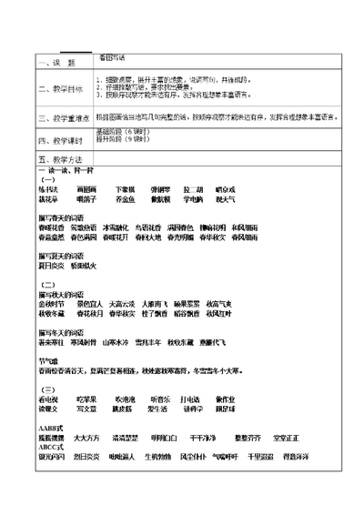 二年级上册语文看图写话专项练习（家长教学教案）（5页） - 少儿专区