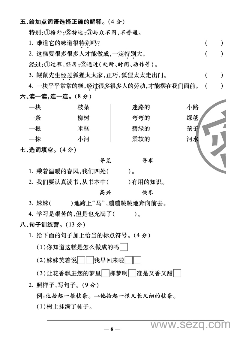 二年级下册语文第二单元检测卷（含答案） - 文档资源第2张