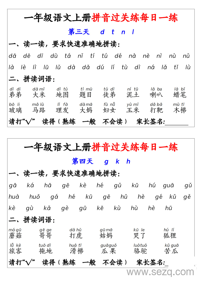 一年级上册语文拼音过关练每日一练14天 - 文档资源第2张