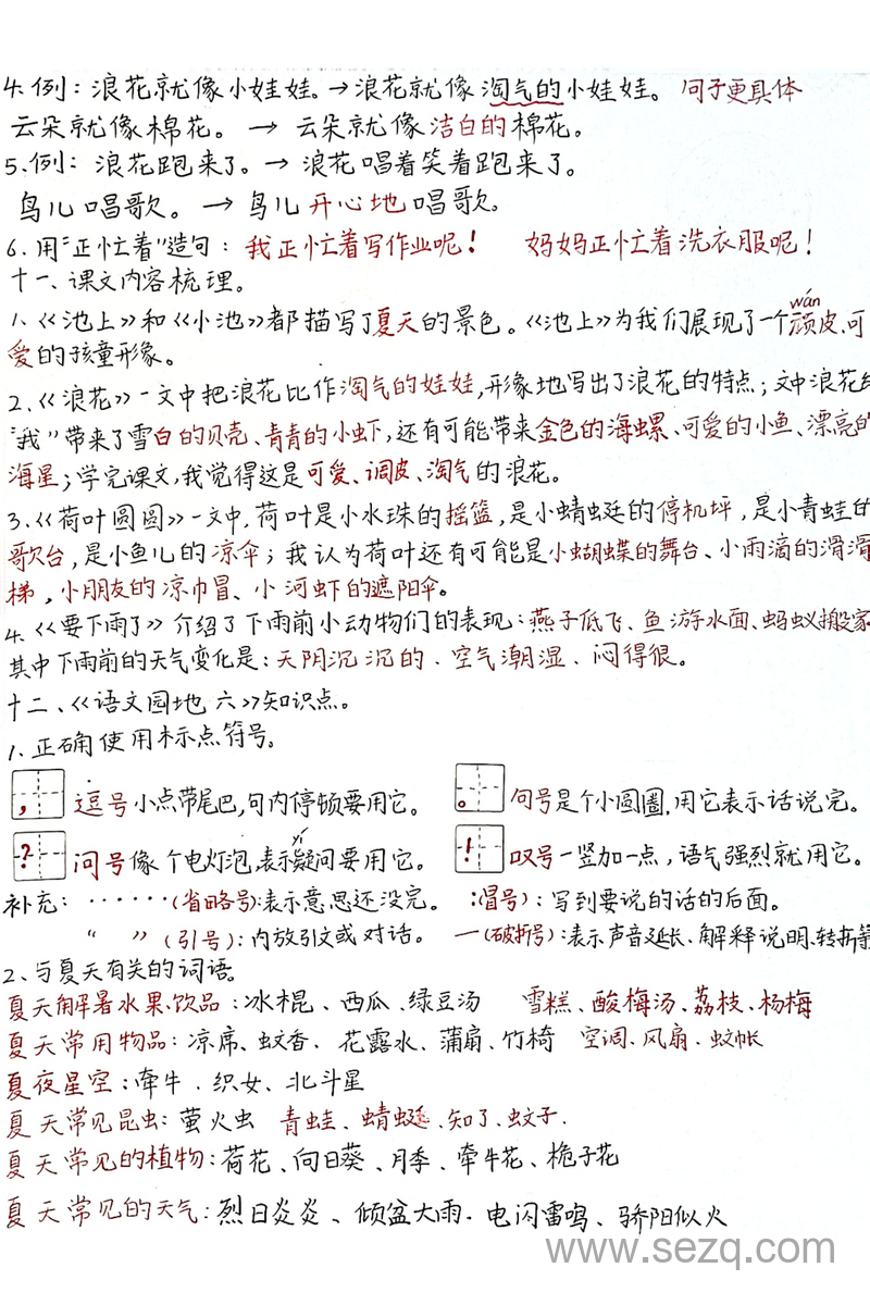 一年级下册语文第六单元知识点梳理 - 文档资源第3张