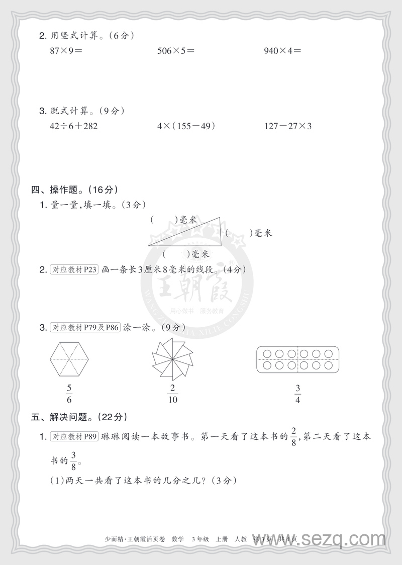 2025年三年级上册数学期末摸底卷（2套含答案） - 文档资源第3张