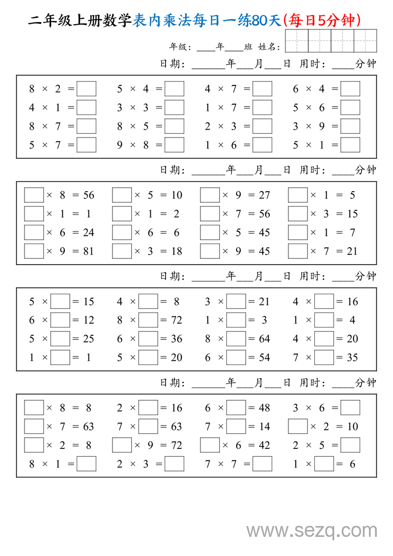 2025年二年级上册数学表内乘法每日一练80天（每日5分钟） - 文档资源第3张