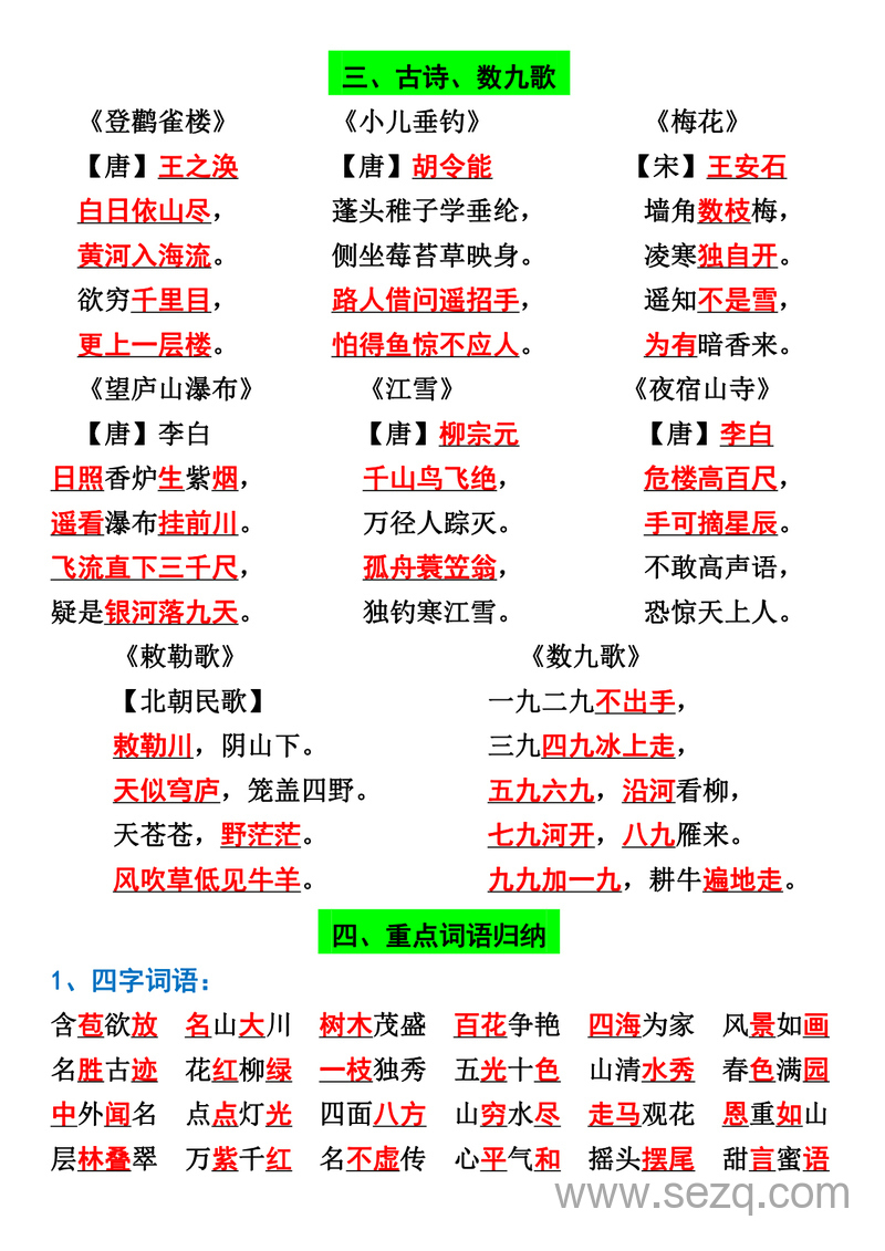 二年级上册语文必背知识点汇总 - 文档资源第2张