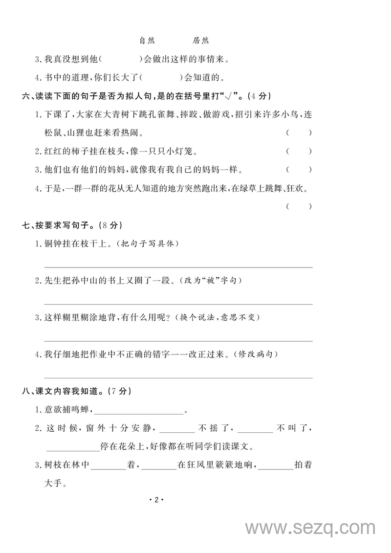 三年级上册语文第一单元巩固提高卷（含答案） - 文档资源第2张