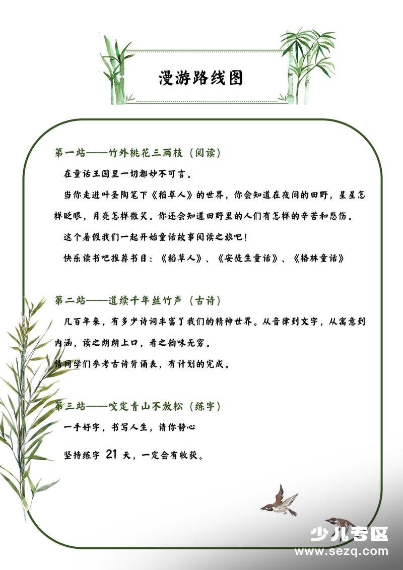 2025年二年级语文暑假衔接乐学手册 - 文档资源第3张