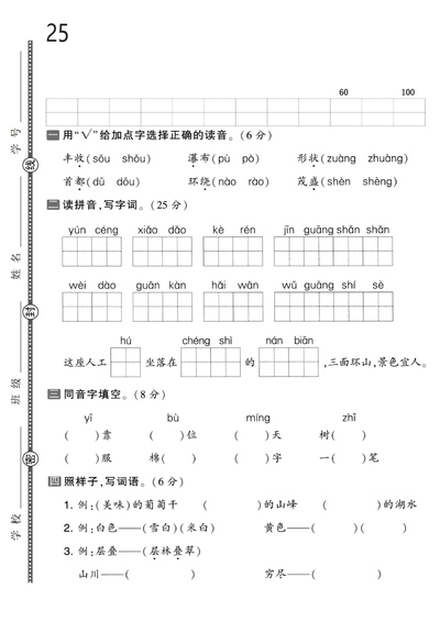 2025年二年级上册语文第四单元检测卷3套（拔尖+达标含答案）（15页） - 少儿专区
