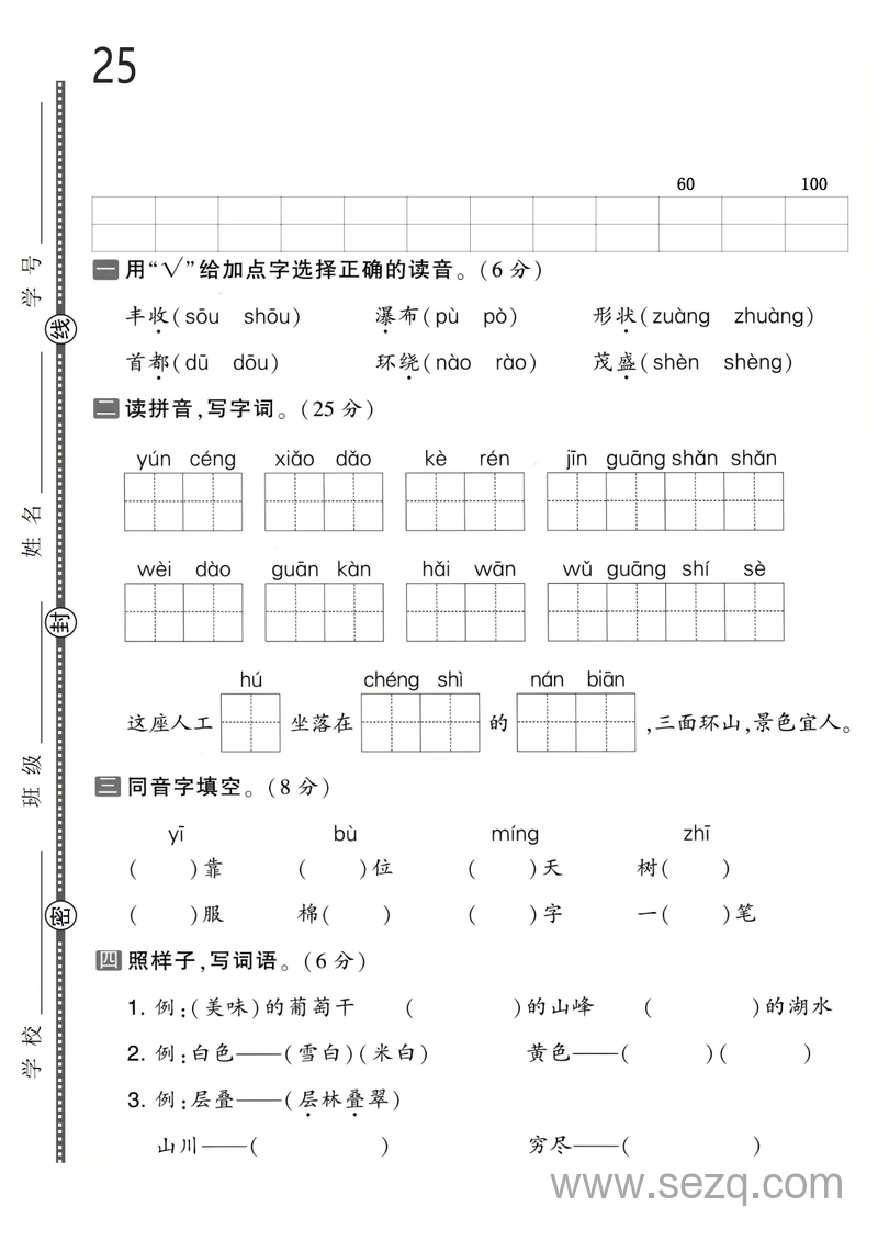 2025年二年级上册语文第四单元检测卷3套（拔尖+达标含答案） - 文档资源第1张