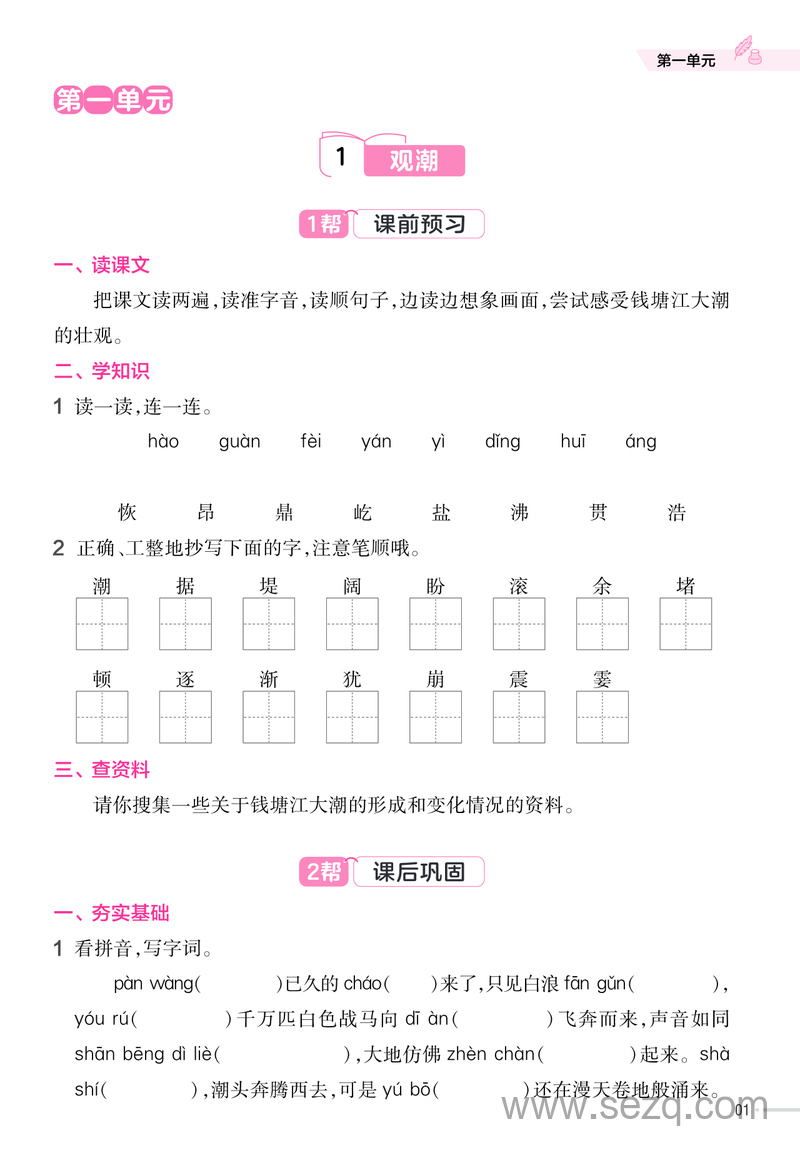 2025年新版四年级上册语文同步分层练习（含答案） - 文档资源第3张