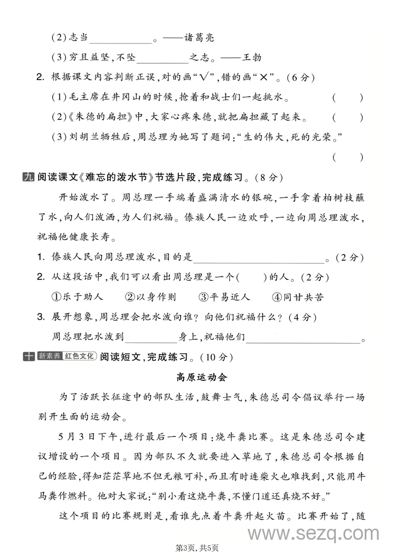 2025年二年级上册语文第六单元拔尖测试卷（含答案） - 文档资源第3张