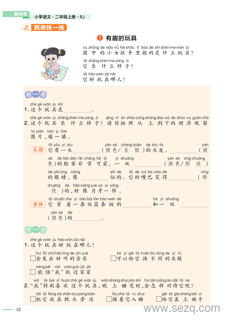 二年级上册语文看图写话专项训练（教材帮，含答案） - 文档资源第2张