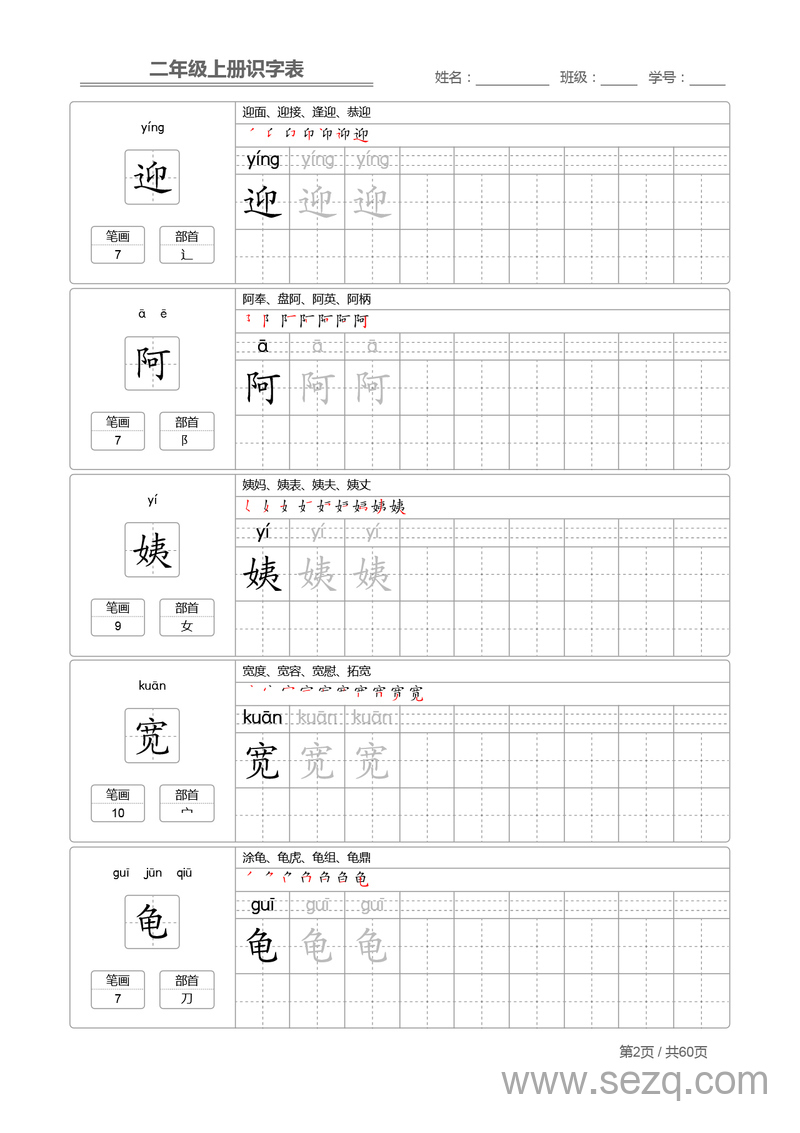 二年级上册语文识字表字帖 - 文档资源第2张