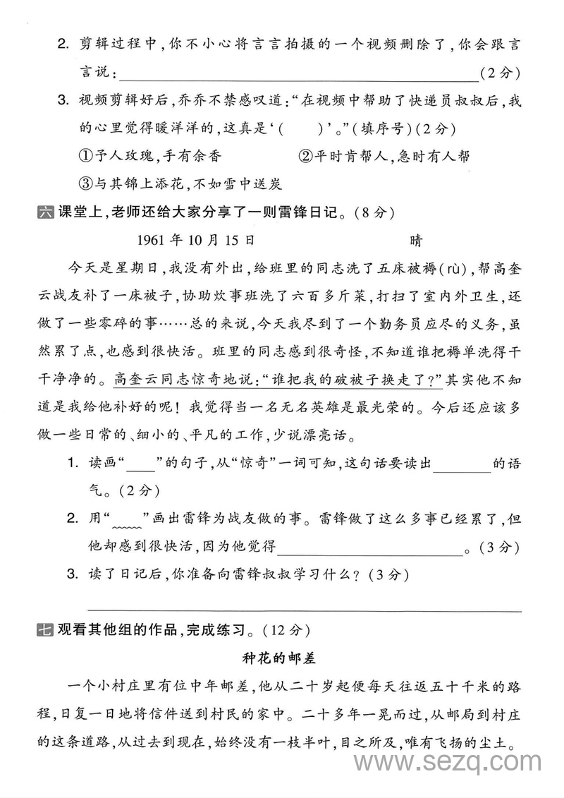 2025年二年级下册语文第一次月考拔尖测试卷（含答案） - 文档资源第3张