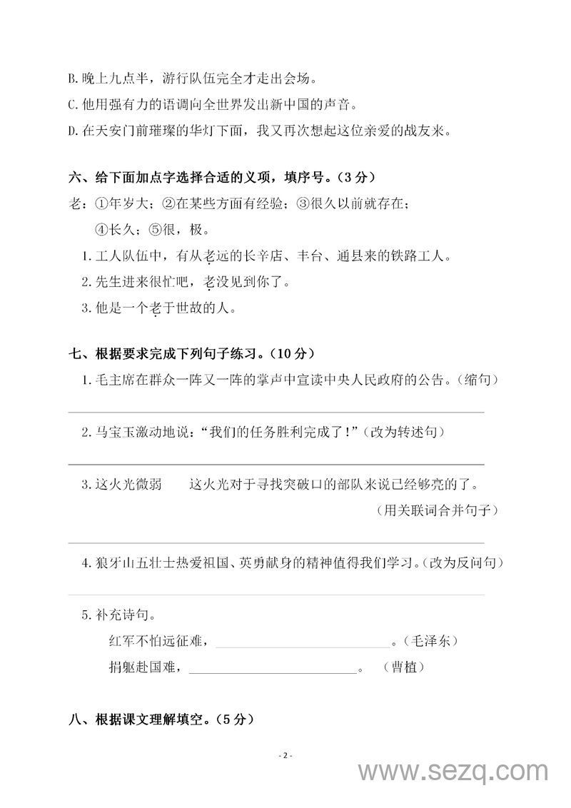 六年级上册语文第二单元测试卷一（含答案） - 文档资源第2张