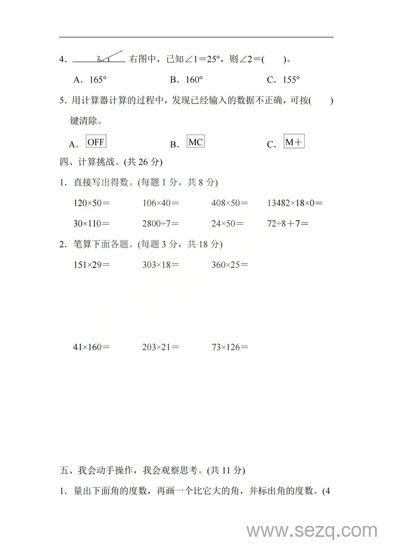 2025-2026年四年级上册数学期中押题模拟测试卷（含答案） - 文档资源第3张