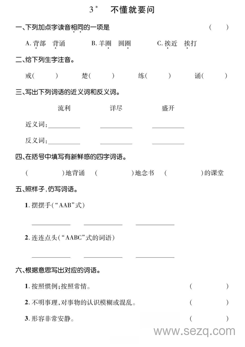 三年级上册语文基础过关 - 文档资源第3张