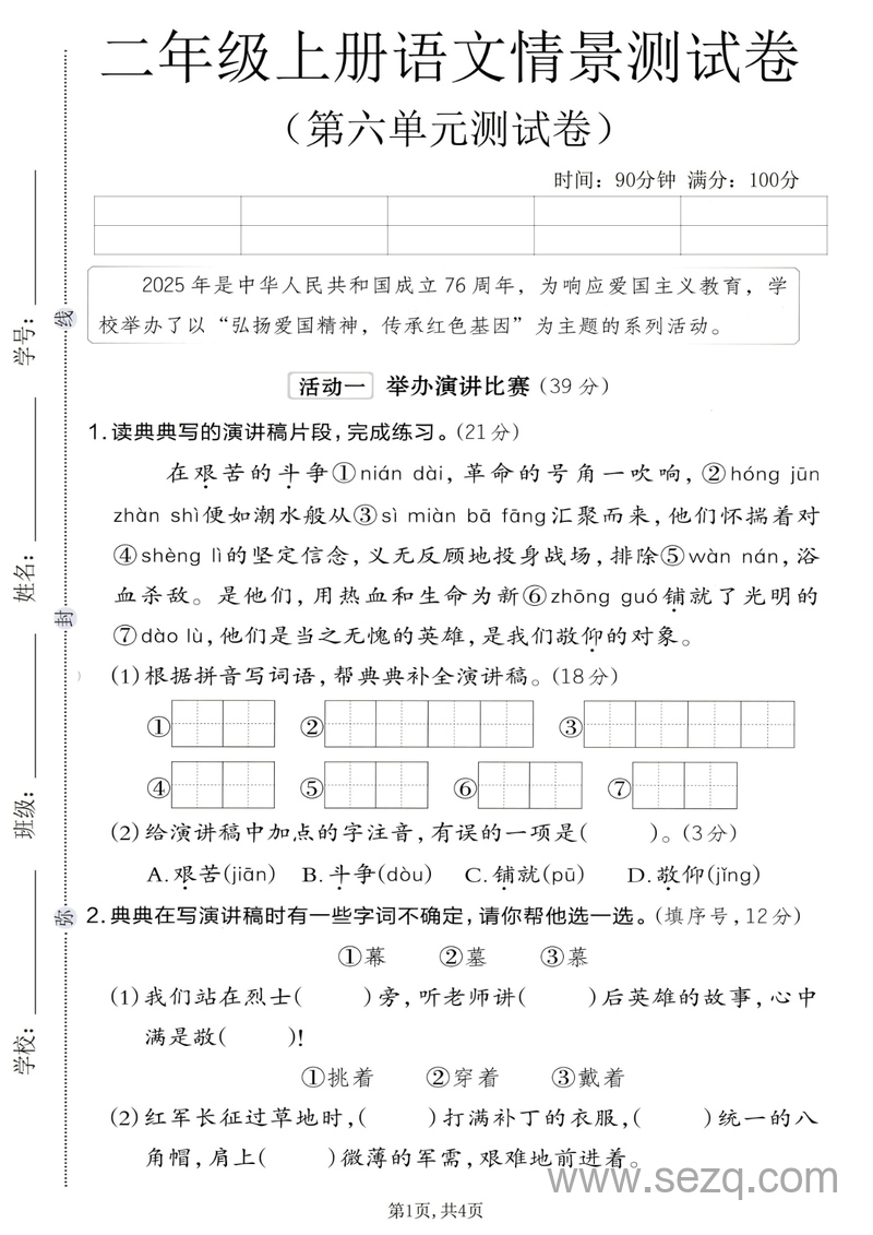 2025年二年级上册语文第六单元情景测试卷（含答案） - 文档资源第1张
