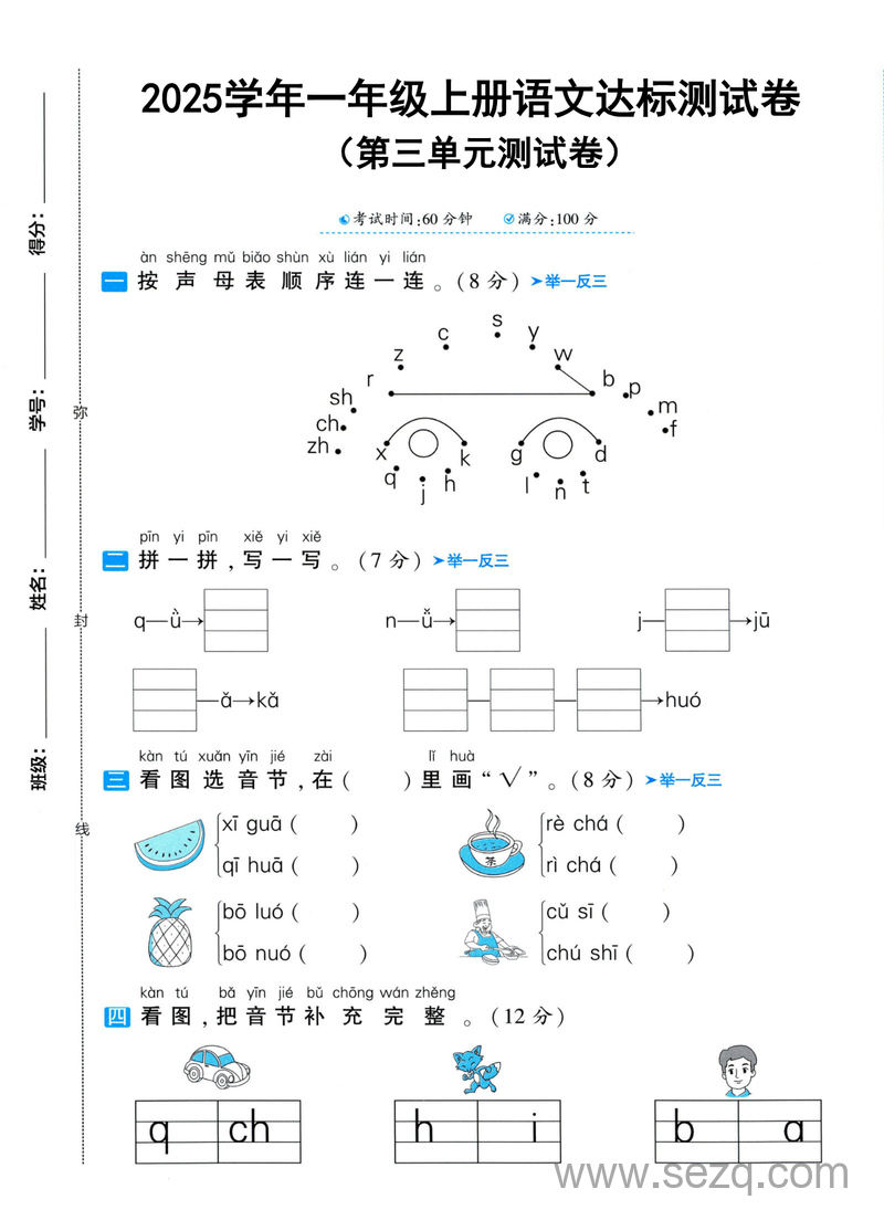 2025学年一年级上册语文第三单元达标综合测试卷2套（含答案） - 文档资源第1张