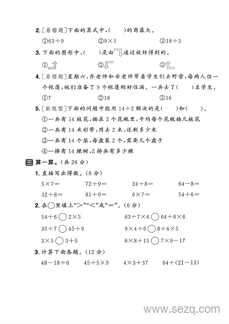 2025年春季二年级下册数学期中考试押题卷（5套含答案） - 文档资源第3张