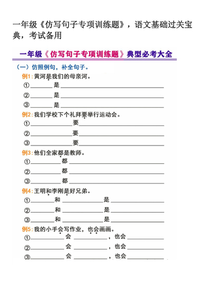 一年级下册语文仿写句子专项训练题（含答案）（16页） - 少儿专区