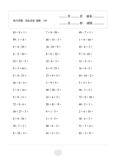 二年级下册数学混合运算连打版（20页） - 少儿专区