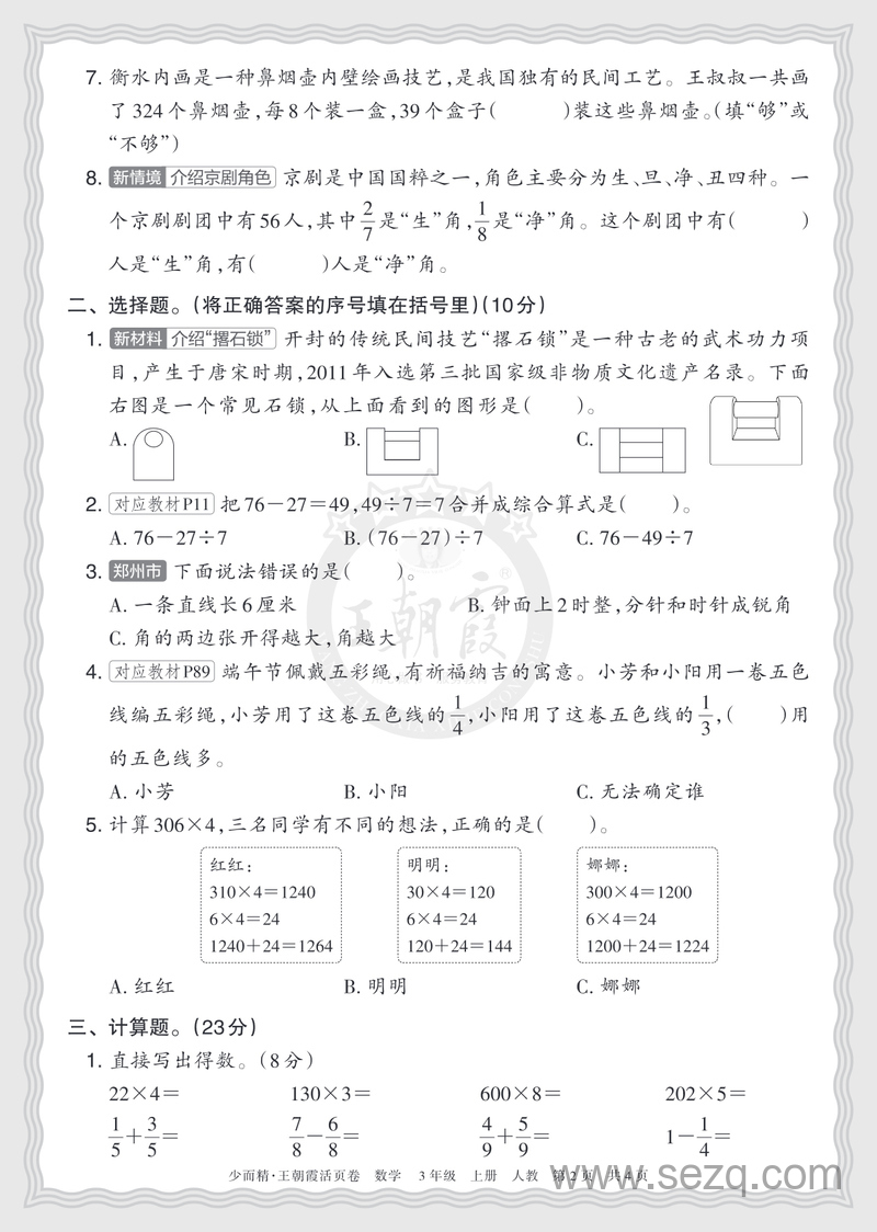 2025年三年级上册数学期末摸底卷（2套含答案） - 文档资源第2张