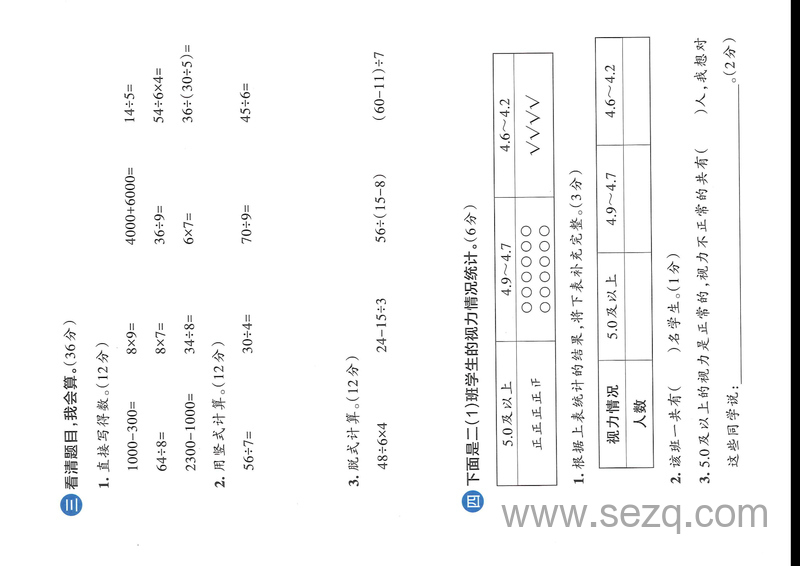 二年级下册数学期末综合素养评价(含解析及视频) - 文档资源第3张