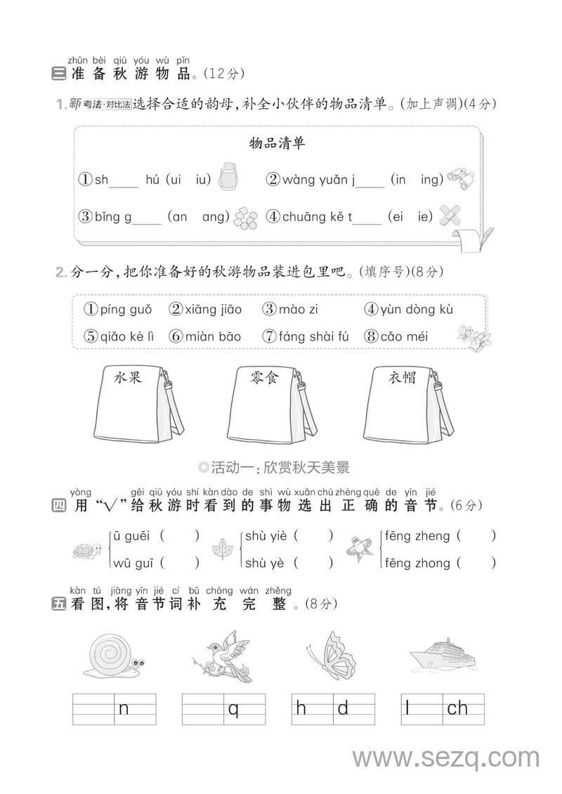 2025年一年级上册语文第四单元拔尖测试卷 - 文档资源第2张