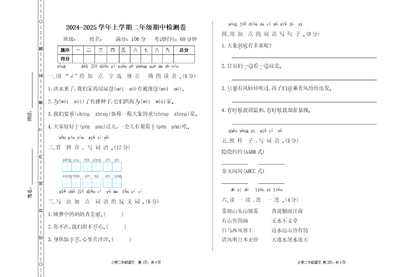 2024-2025学年二年级上册语文期中检测卷（含答案）（3页） - 少儿专区