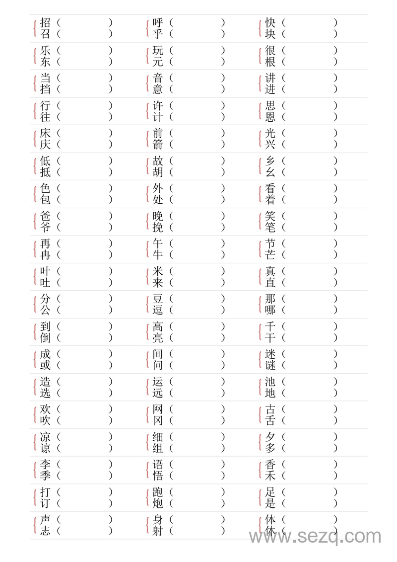 一年级下册语文形近字专项练习 - 文档资源第2张