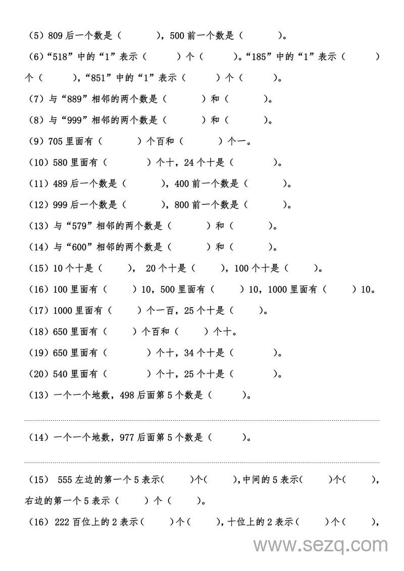 二年级下册数学万以内数的认识与算盘计算器含答案 - 文档资源第3张