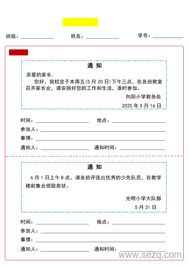 2025年一年级下册语文第七单元通知专项拔高练习 - 文档资源第1张