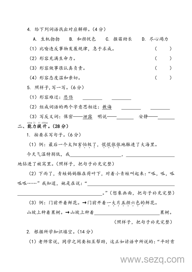 2025年二年级下册语文期末冲刺卷二（含答案） - 文档资源第2张