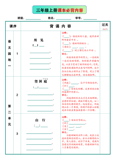 2025年新版三年级上册语文课本必背内容空白练习版含答案（10页） - 少儿专区