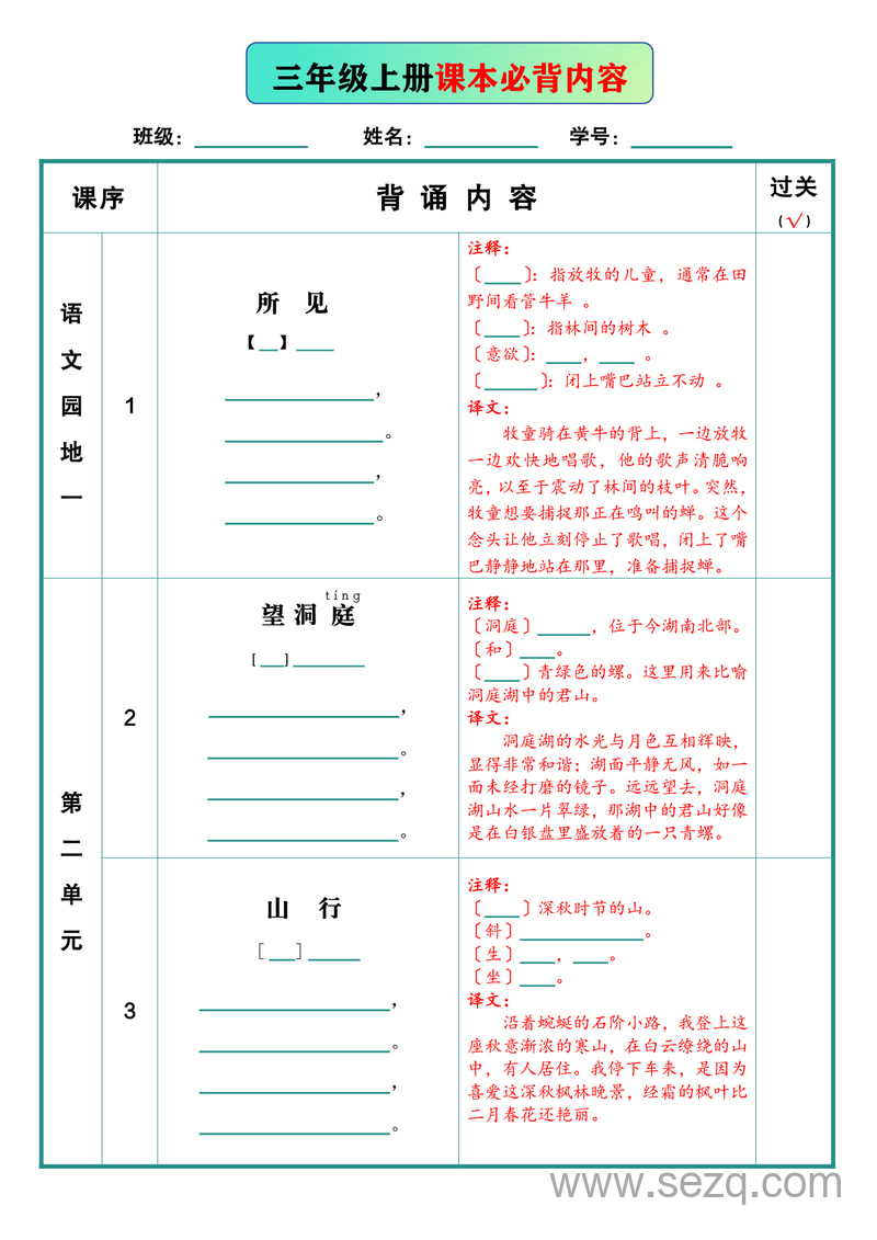 2025年新版三年级上册语文课本必背内容空白练习版含答案 - 文档资源第1张