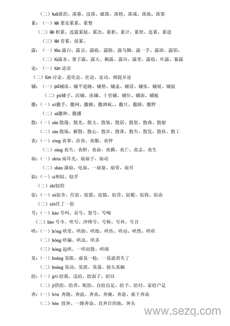 三年级上册语文多音字一览表 - 文档资源第2张